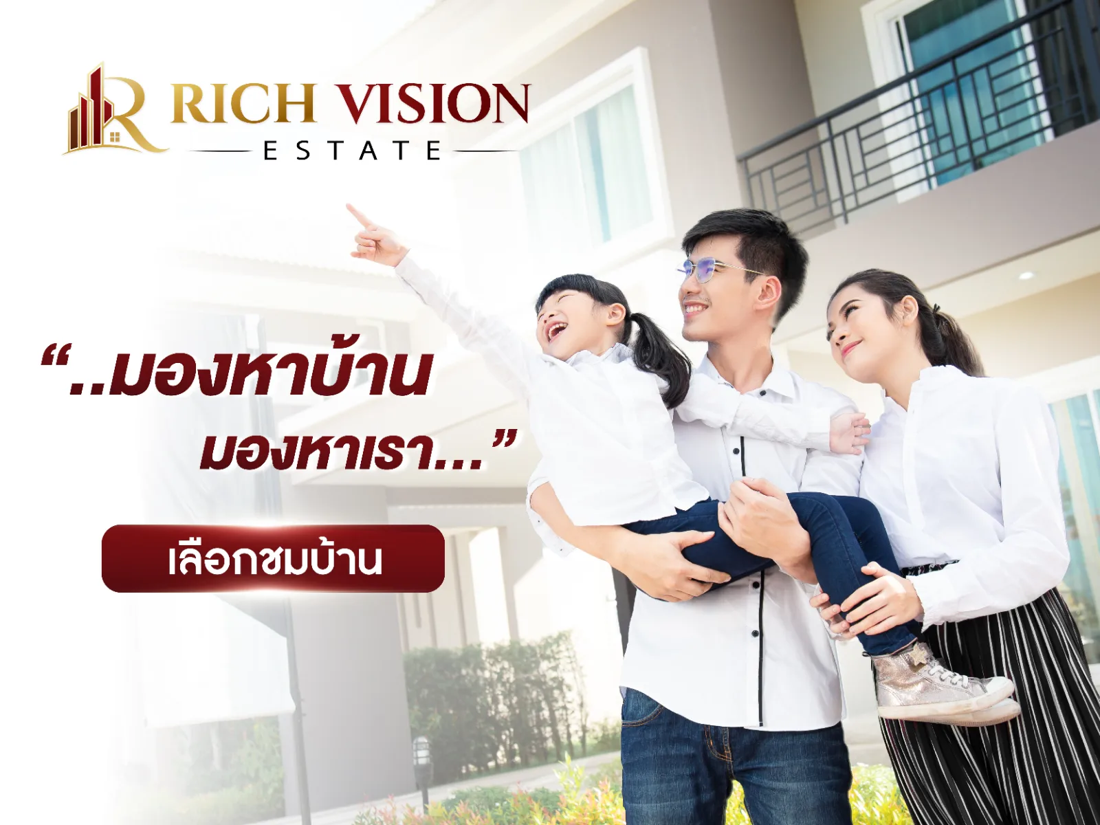 แบนเนอร์หน้าแรก Rich Vision Estate มากกว่าที่ดิน คือพื้นที่ของอนาคต