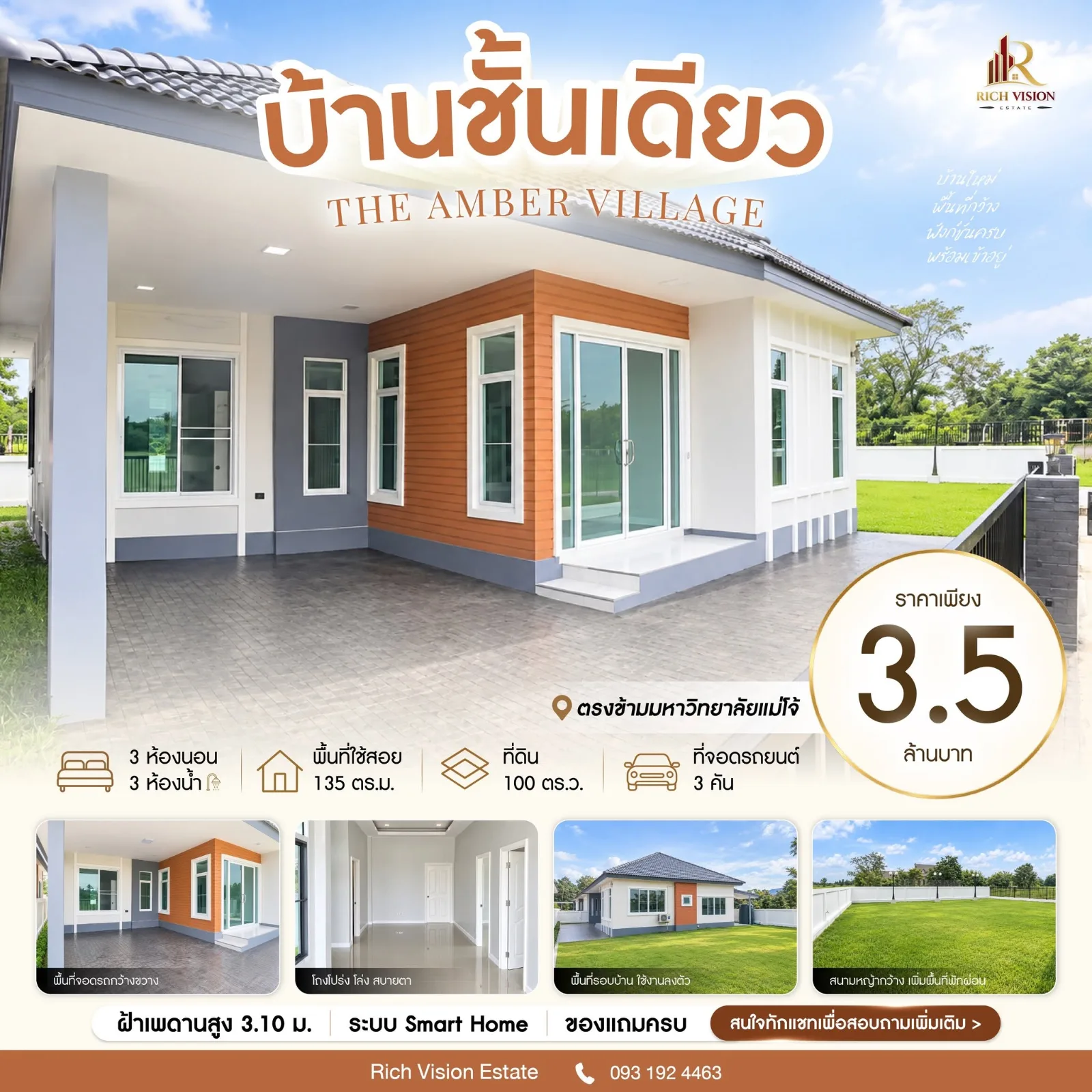 สรุปรายละเอียดบ้านชั้นเดียว The Amber Village ราคา 3.5 ล้านบาท