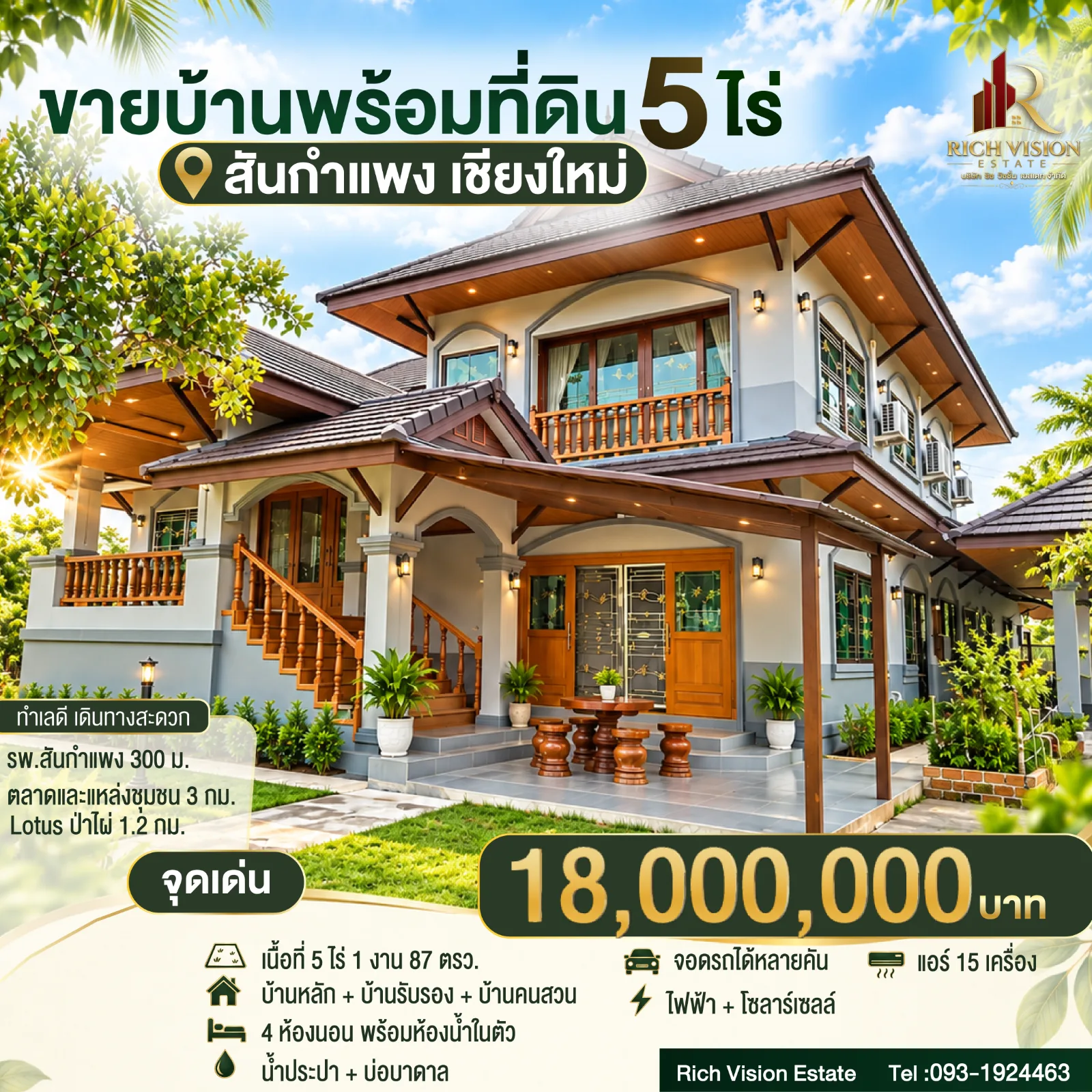 บ้านพร้อมที่ดิน 5 ไร่ อำเภอสันกำแพง จังหวัดเชียงใหม่