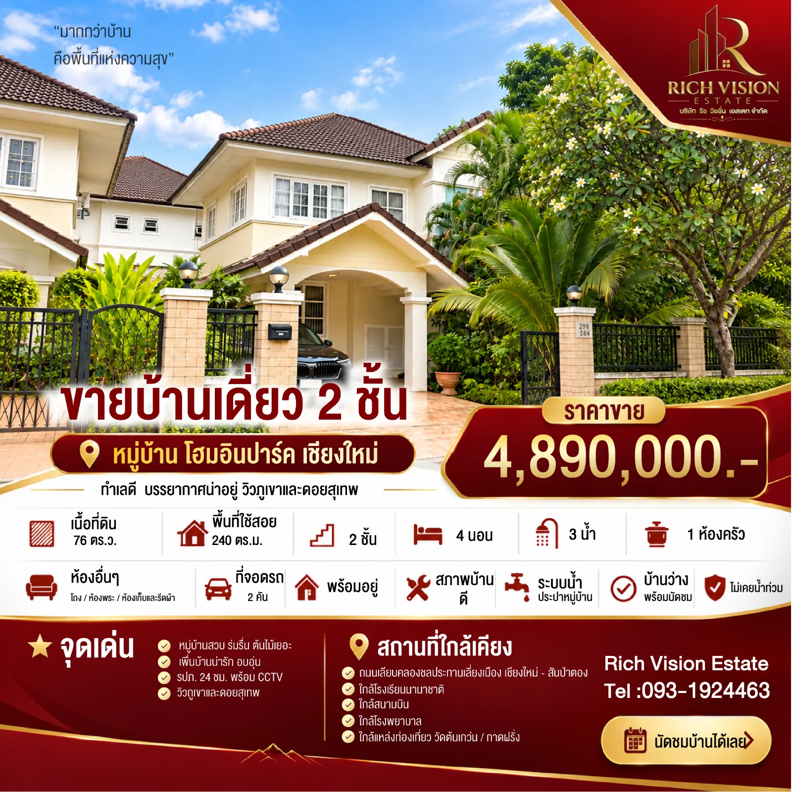 บ้านเดี่ยว 2 ชั้น หมู่บ้านโฮมอินปาร์ค เชียงใหม่ ราคา 4,890,000 บาท