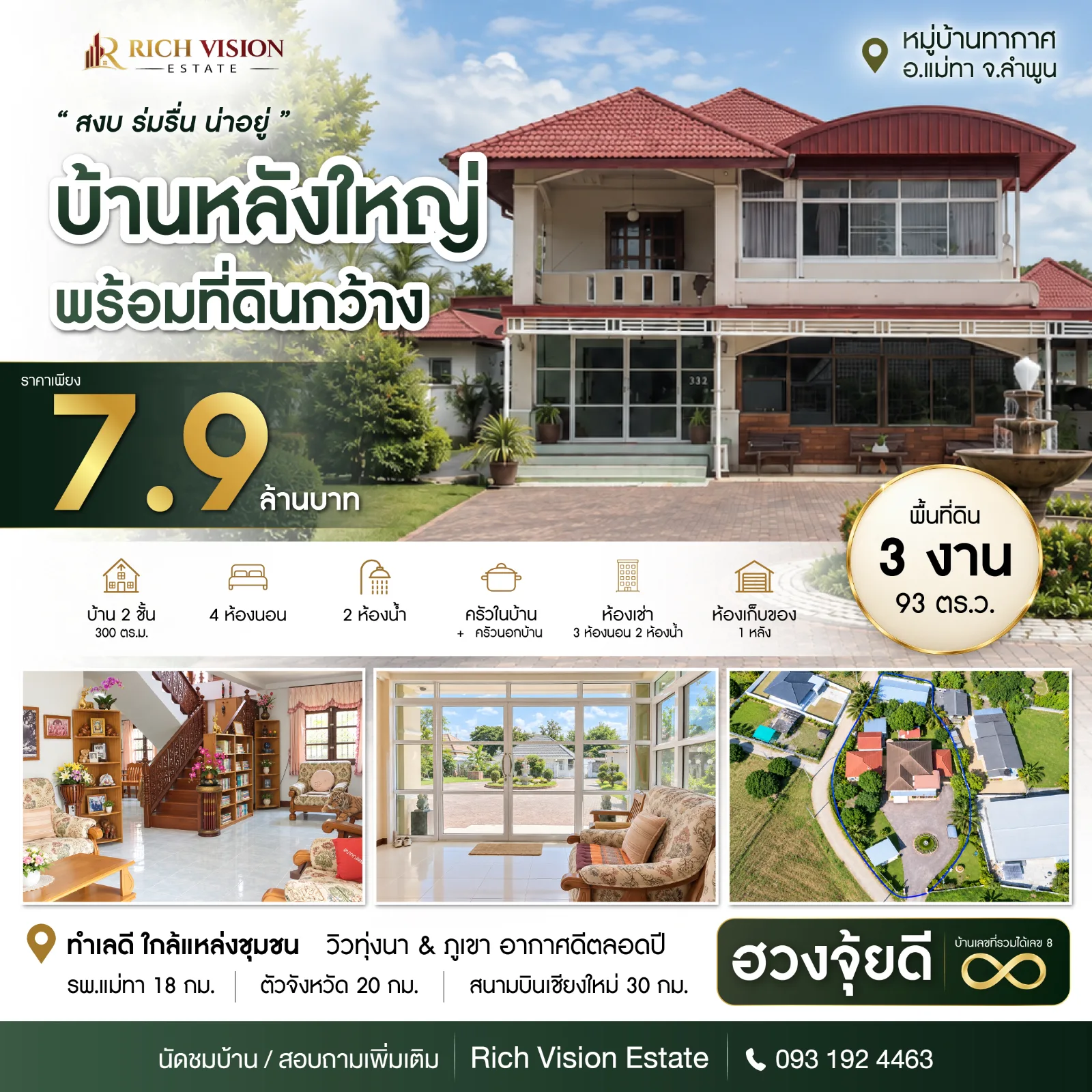 บ้านหลังใหญ่ 2 ชั้นพร้อมที่ดินกว้าง อำเภอแม่ทา จังหวัดลำพูน