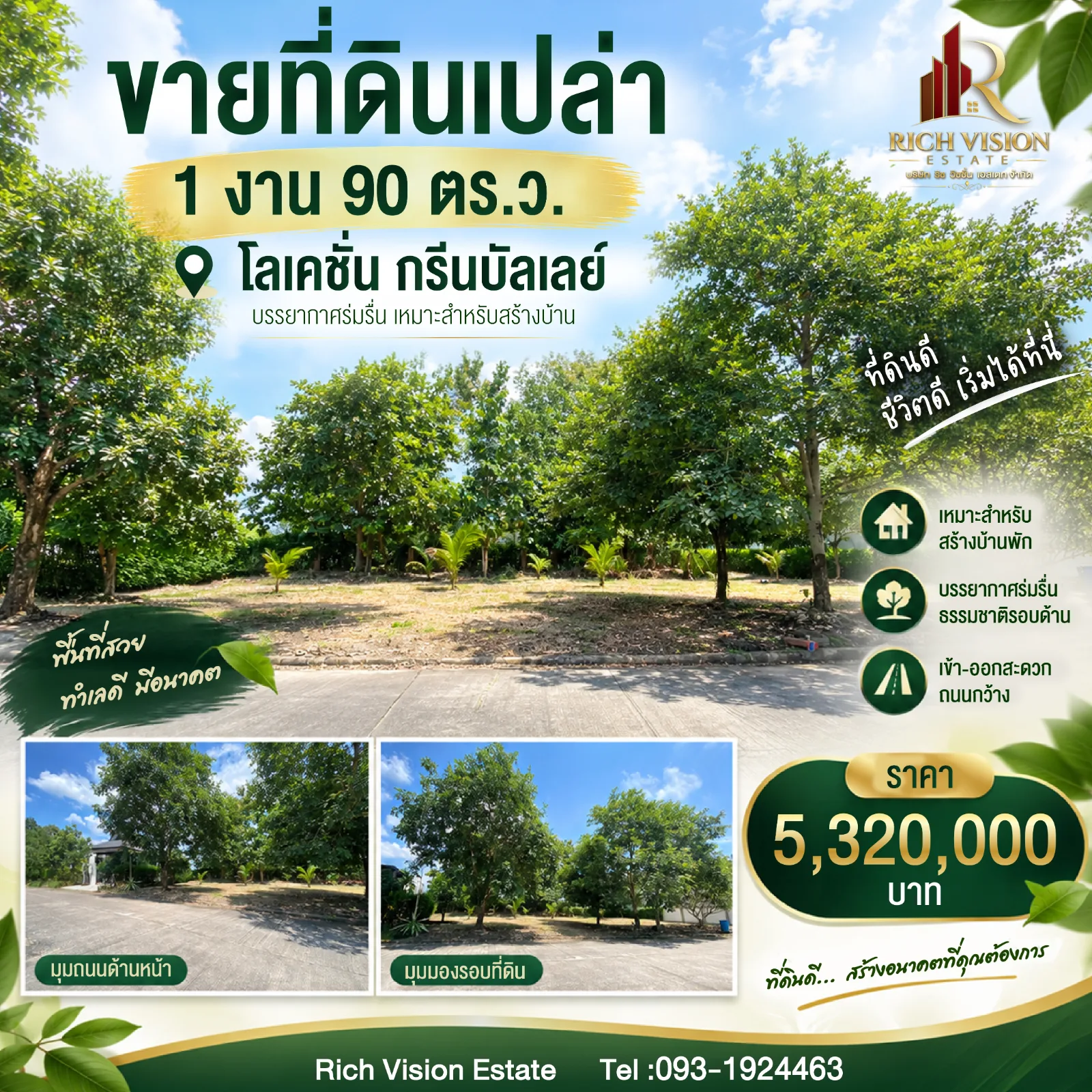 ที่ดินและสวน