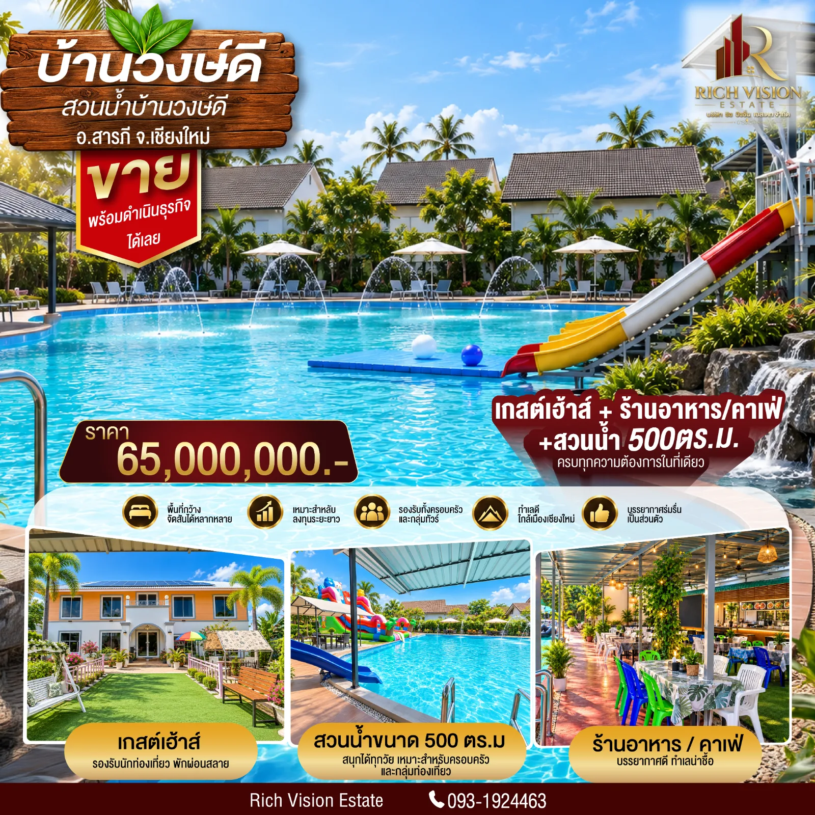 อสังหาฯ เพื่อการลงทุน