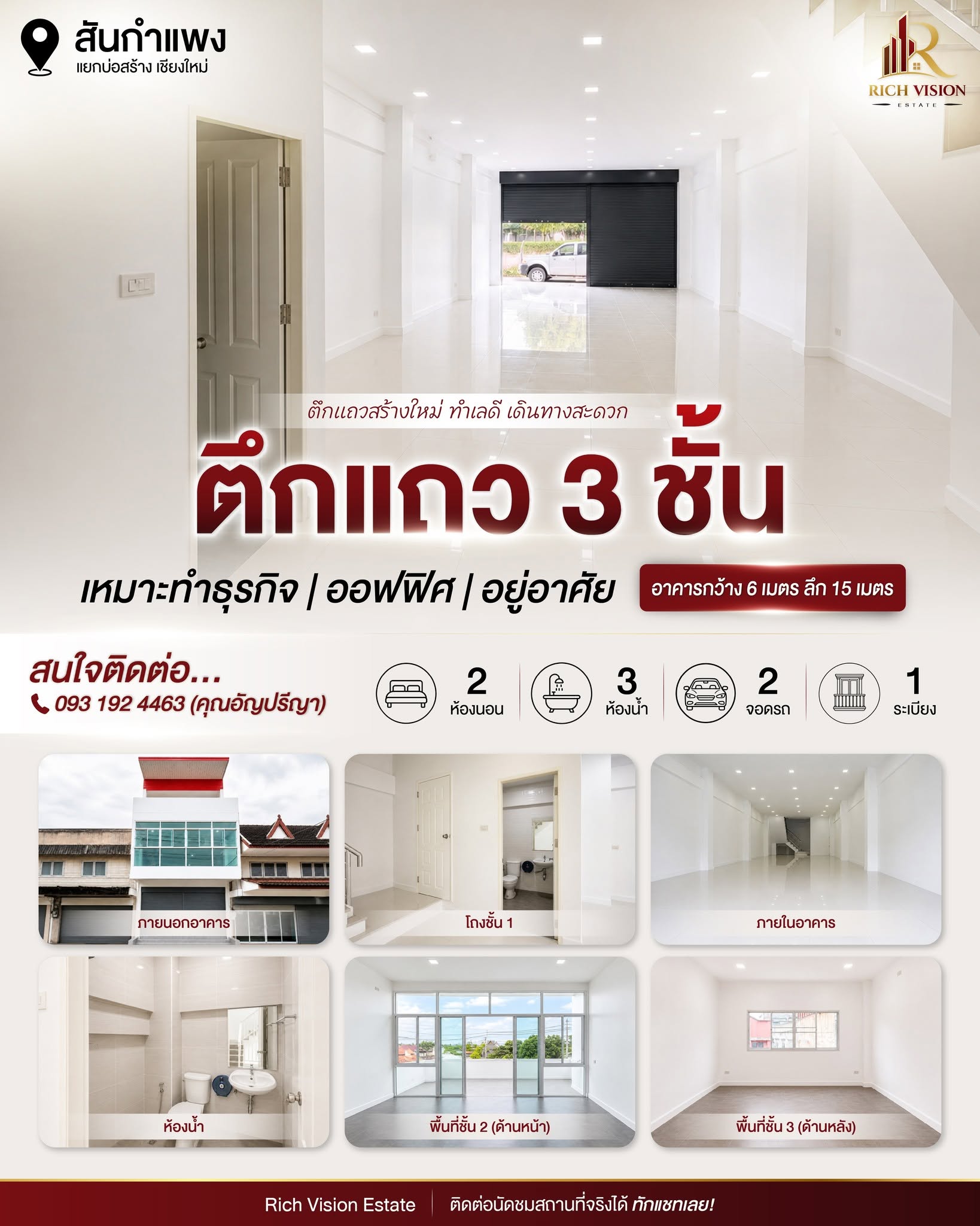 ตึกแถว 3 ชั้น ทำเลทอง สันกำแพง