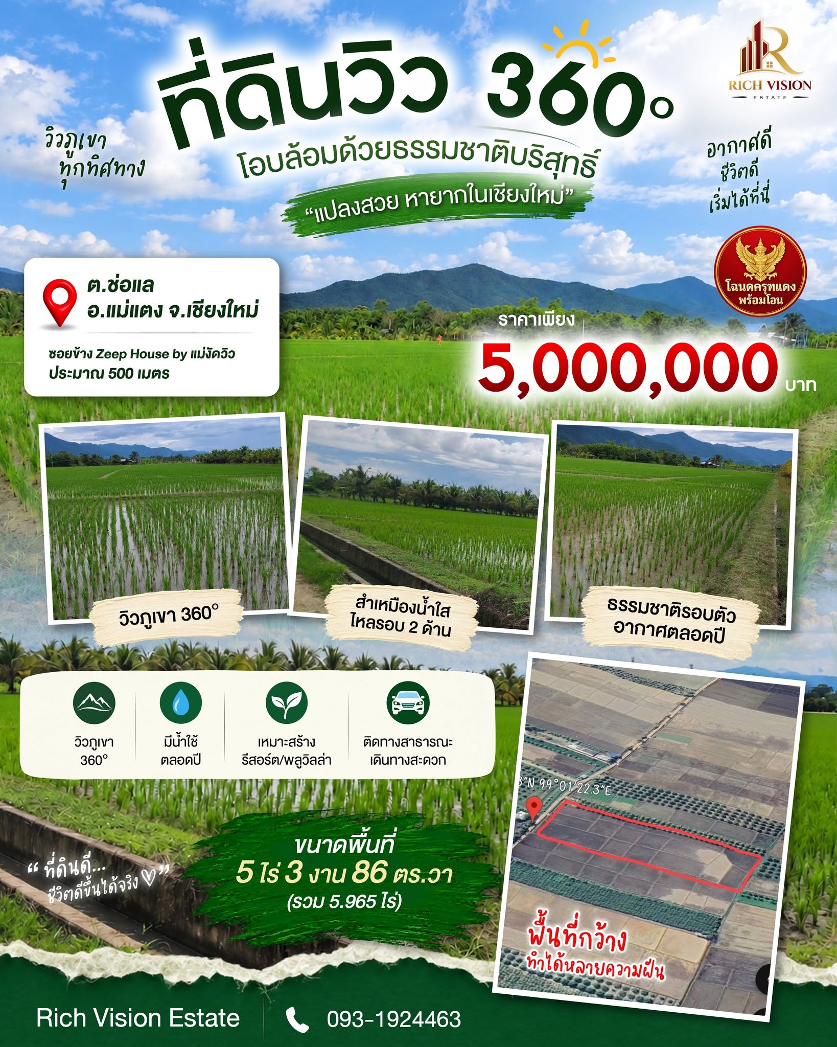 ที่ดินแปลงสวย อ.แม่แตง จ.ชียงใหม่ พร้อมวิวภูเขา 360°