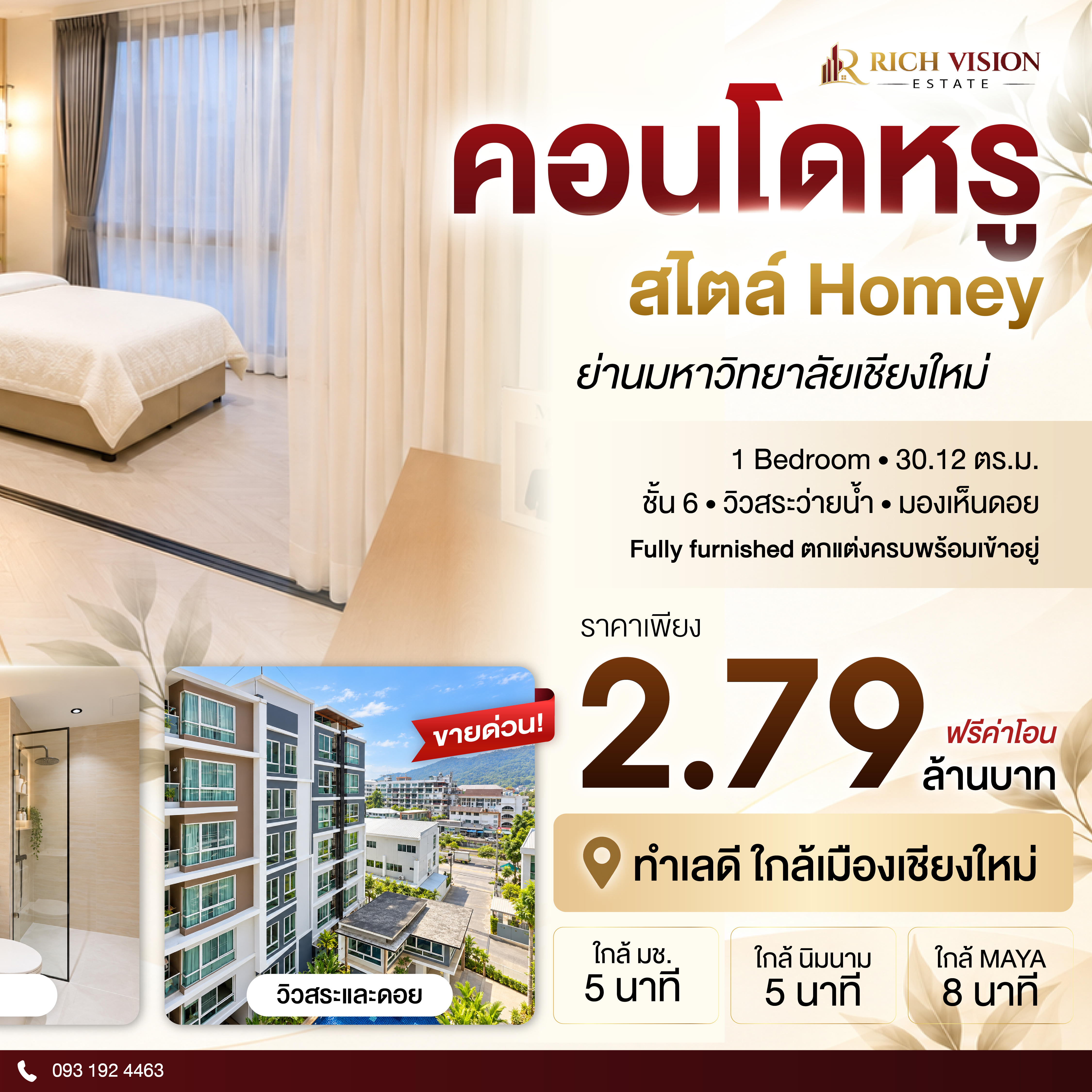 คอนโดวันพลัส คลองชล 2 ชั้น 6 วิวสระว่ายน้ำ วิวดอยสวย