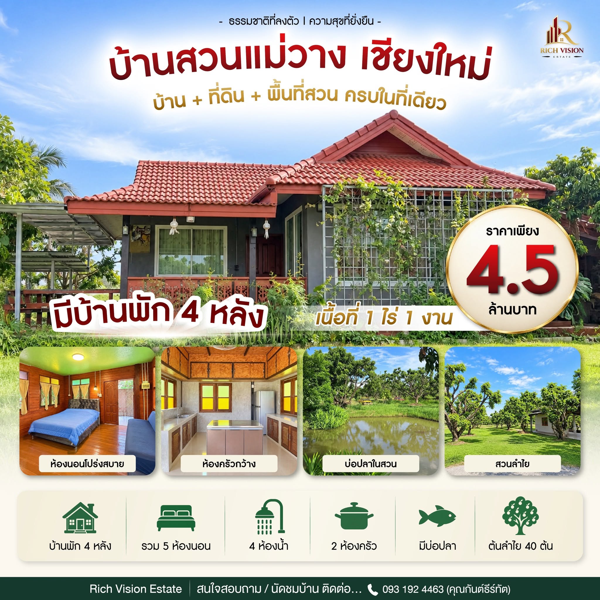 ขายบ้านสวนแม่วาง เชียงใหม่ บ้านพัก 4 หลัง