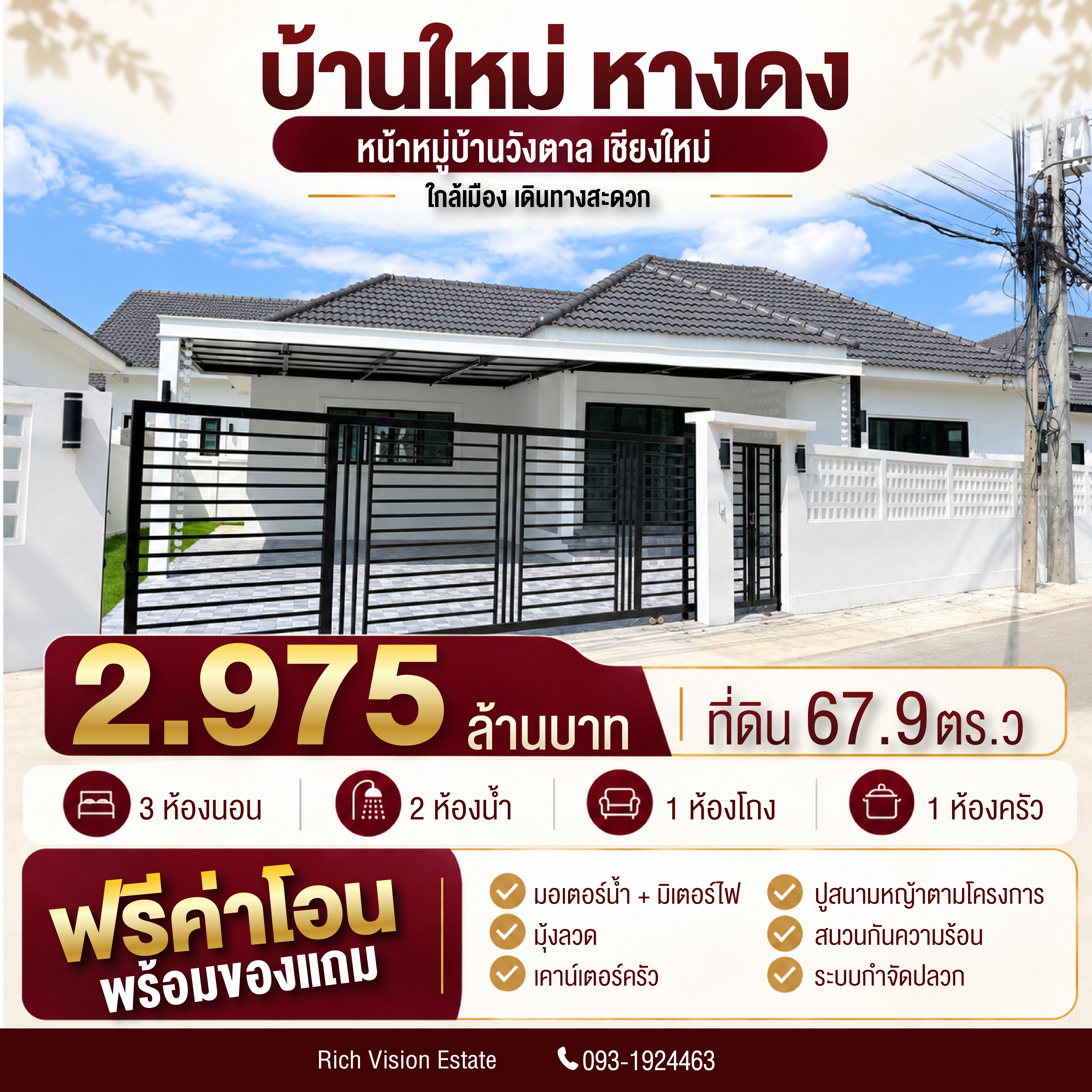 บ้านเดี่ยวพร้อมอยู่ โซนบ้านวังตาล – หางดง เชียงใหม่