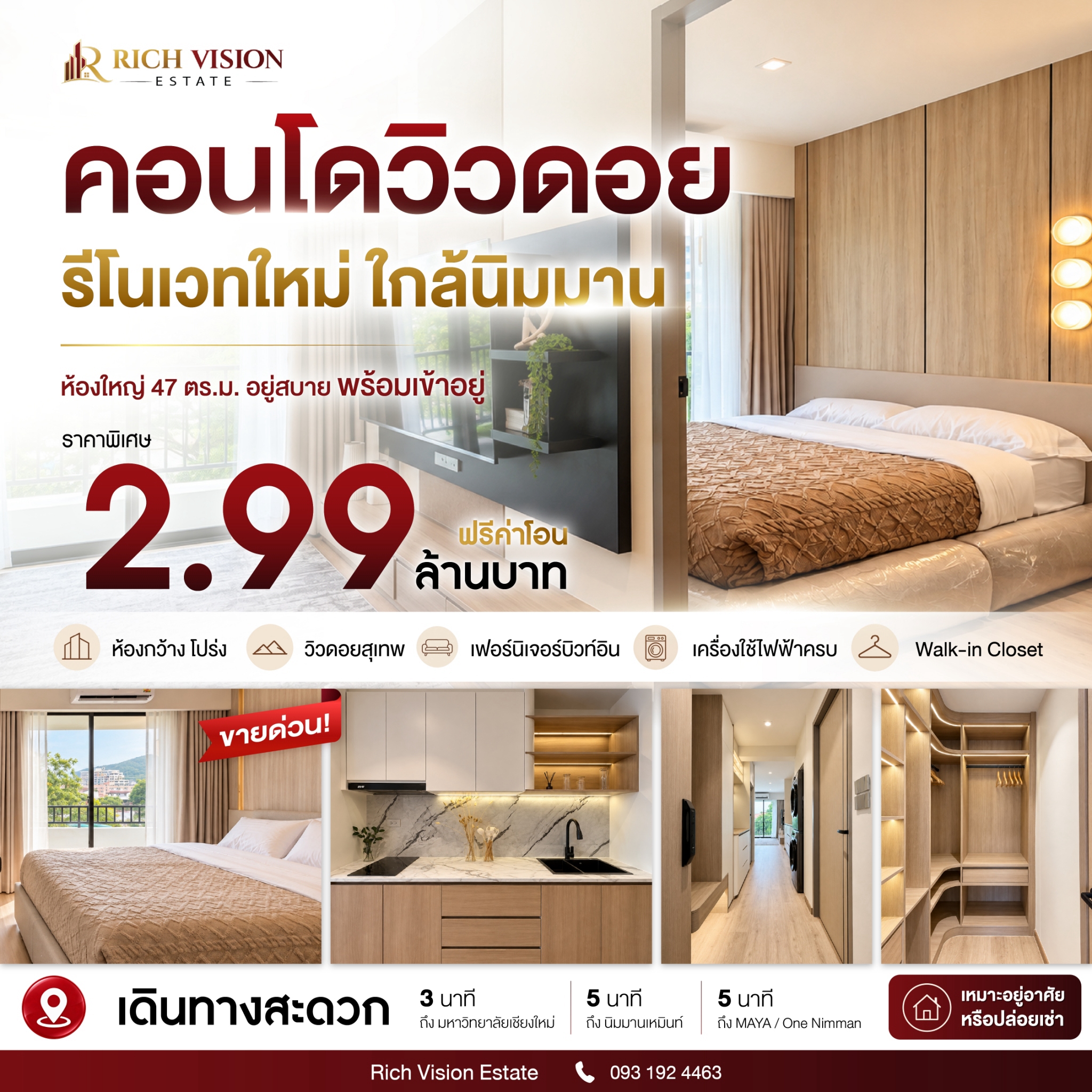 ชมดอยคอนโด  : ตึกกลม  วิวภูเขา รีโนเวทใหม่ ใกล้นิมมาน   บรรยากาศดี วิวดอยสุเทพ