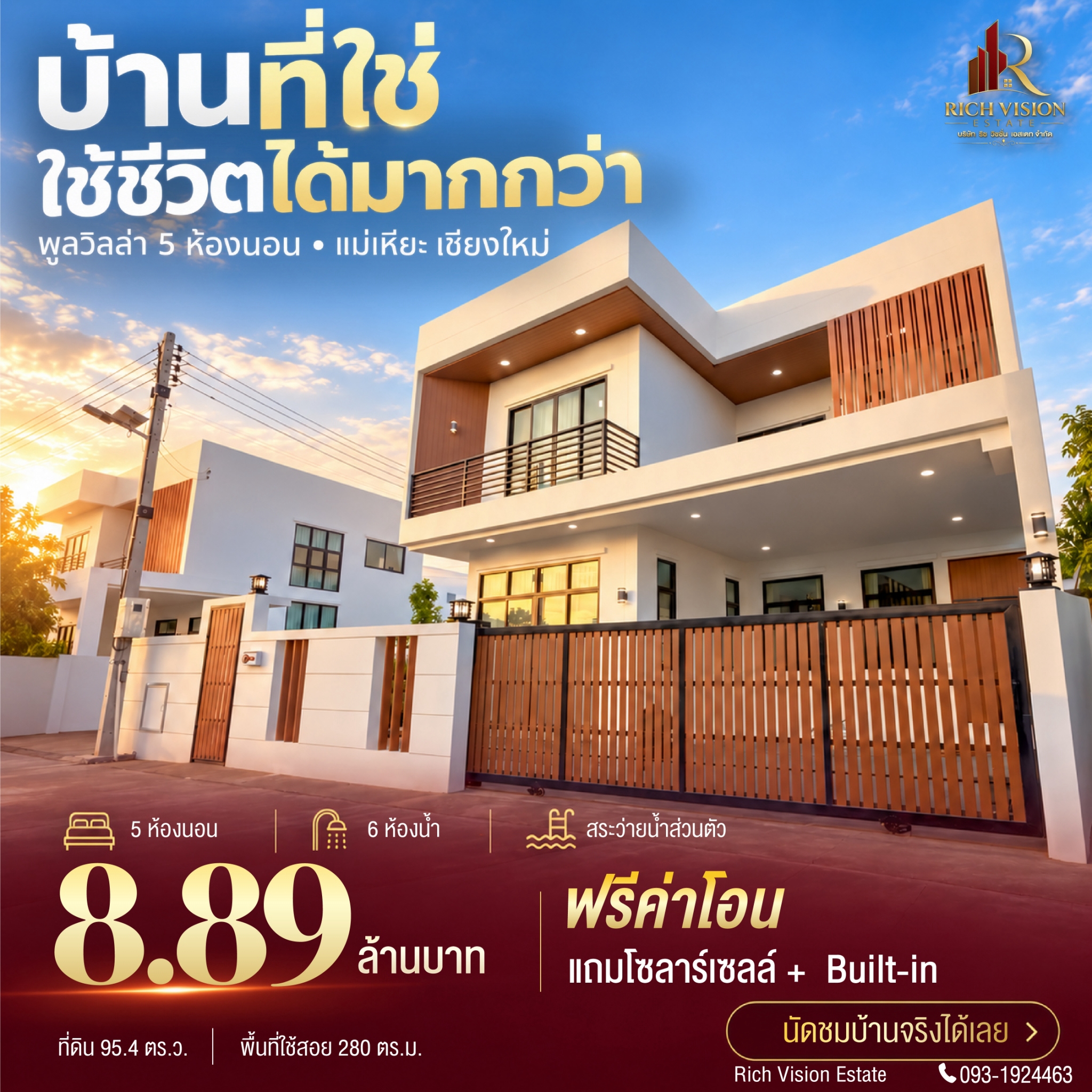 บ้านเดี่ยวสไตล์โมเดิร์น POOL VILLA (สระว่ายน้ำส่วนตัว)
