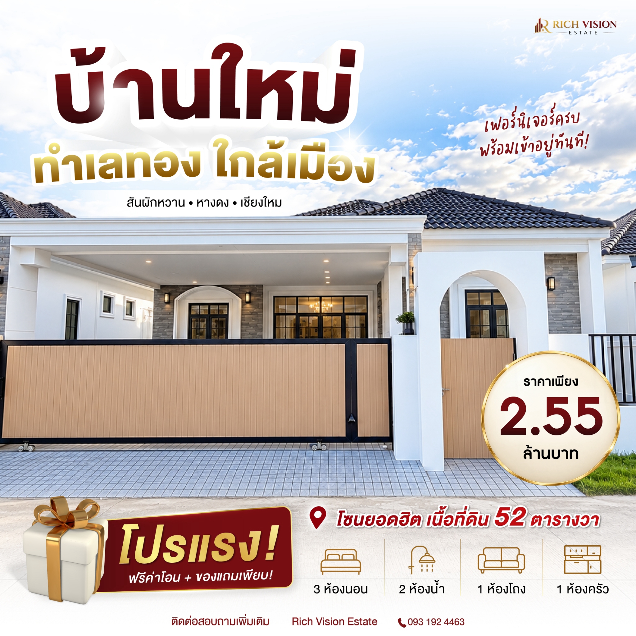 บ้านเดี่ยว โซนสันผักหวาน สวยพร้อมเข้าอยู่