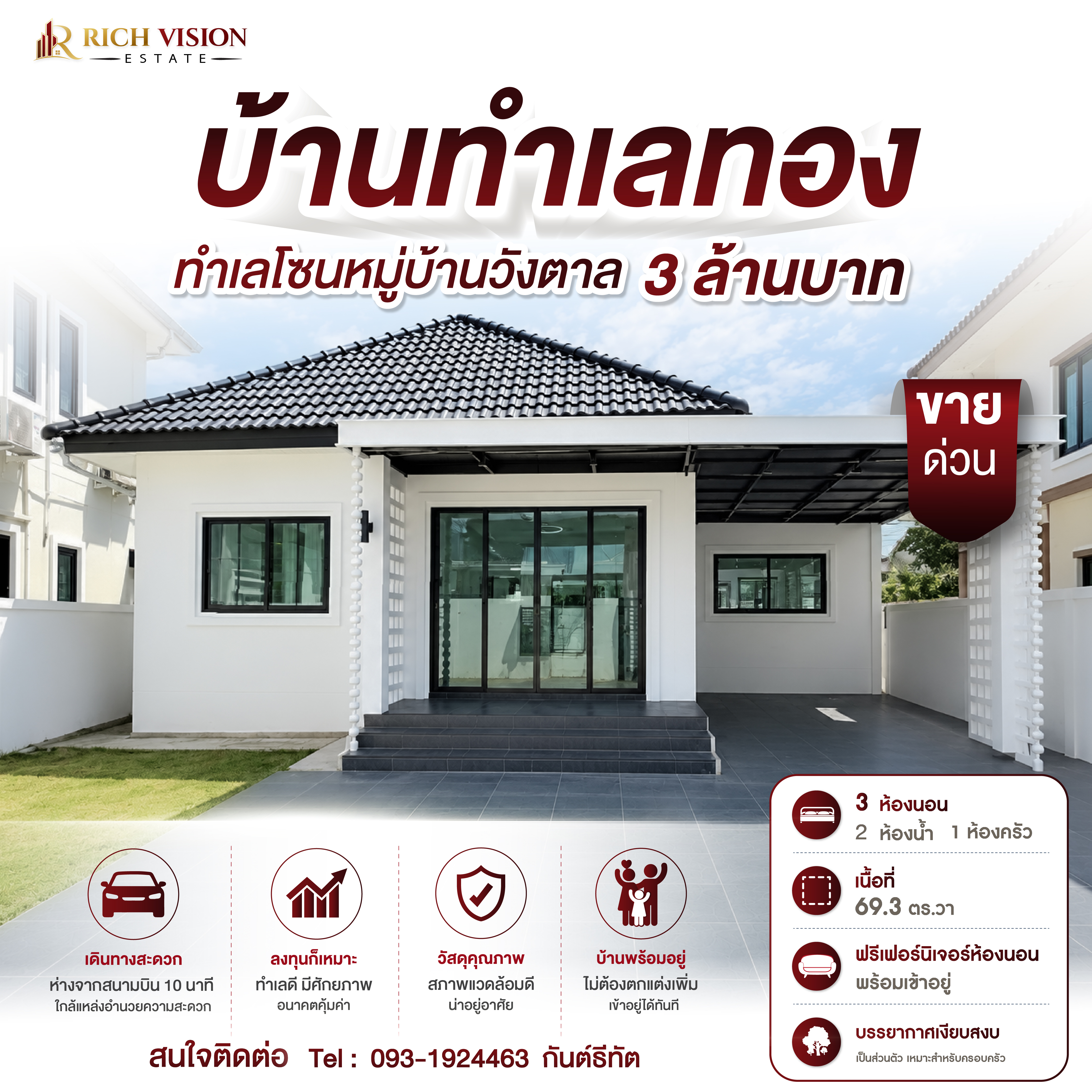 บ้านเดี่ยวหลุดจอง หน้าหมู่บ้านวังตาล – หางดง เชียงใหม่