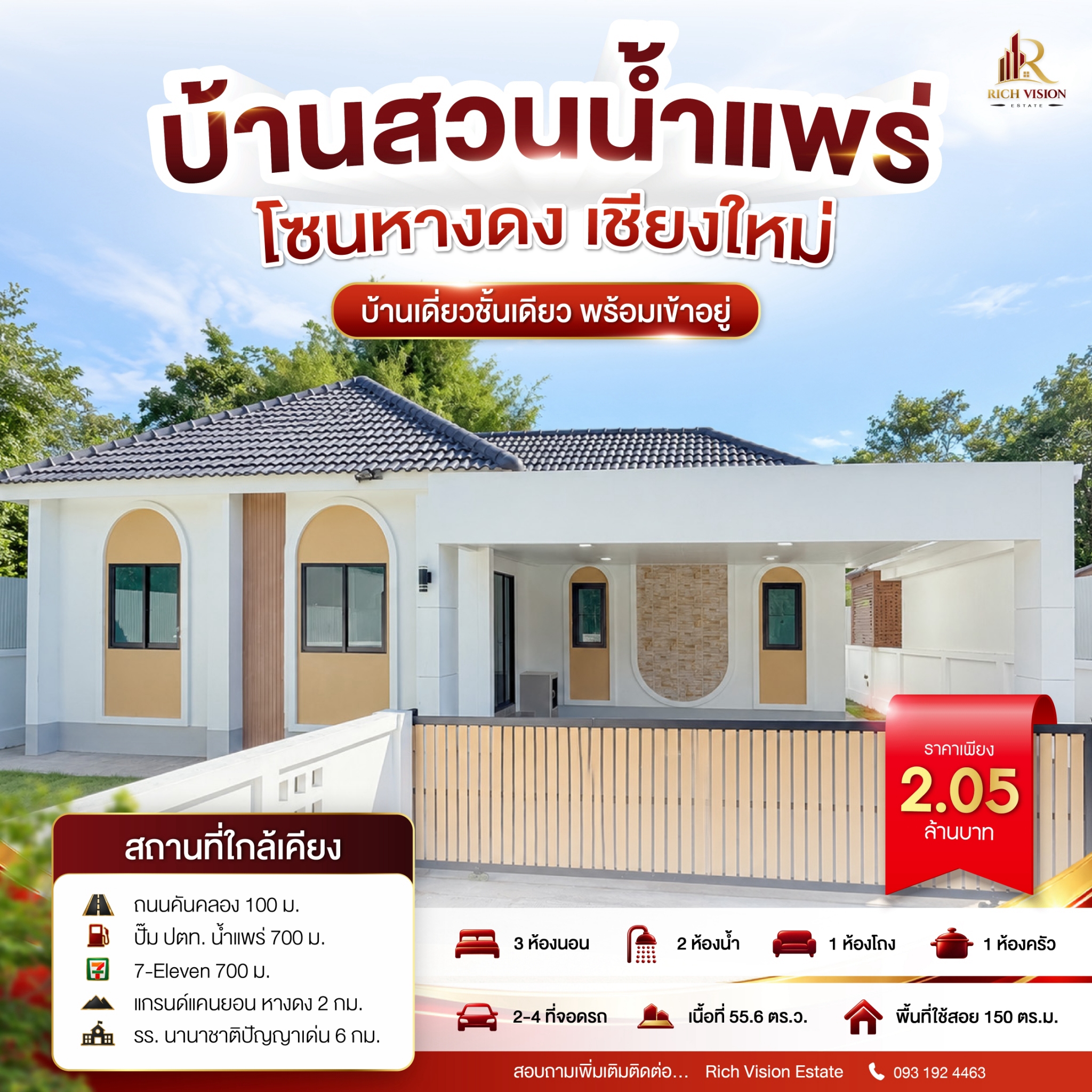 บ้านเดี่ยว บ้านสวนน้ำแพร่ อ.หางดง